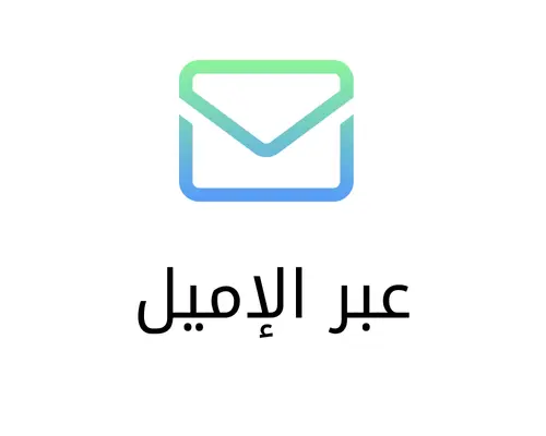 ايمل