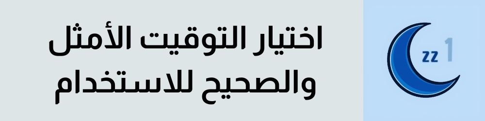 السكون والراحة الليلية للجسم. هذا الأمر يعزز بشكل كبير وفعال عملية تكبير القضيب.